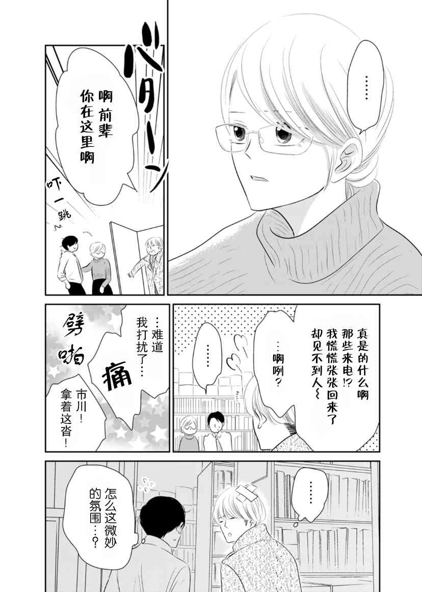 他她不能XX 17话 第11页