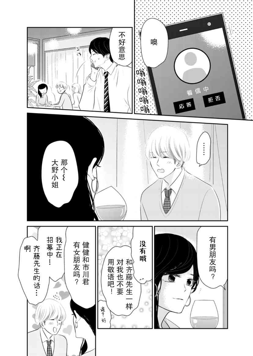 他她不能XX 17话 第13页