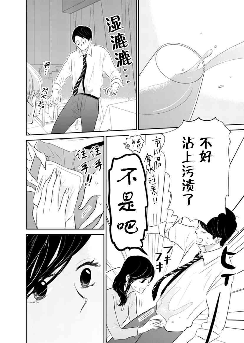 他她不能XX 17话 第15页