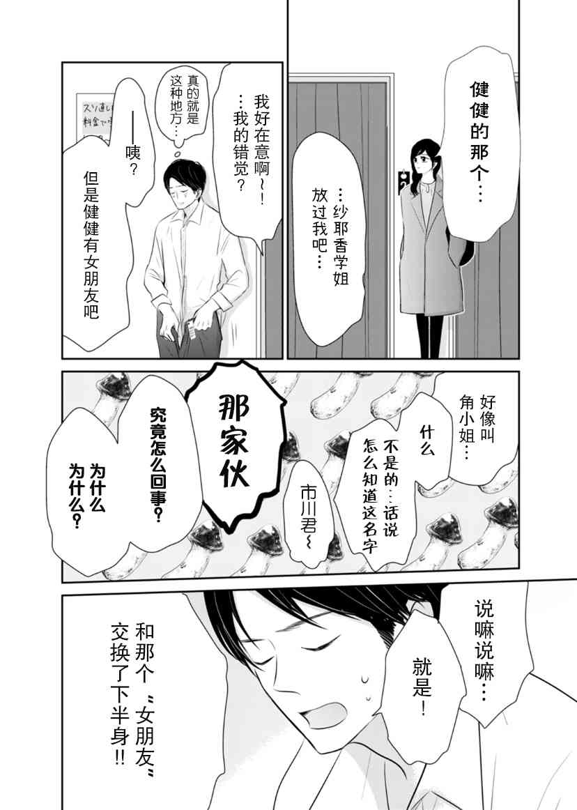 他她不能XX 17话 第17页