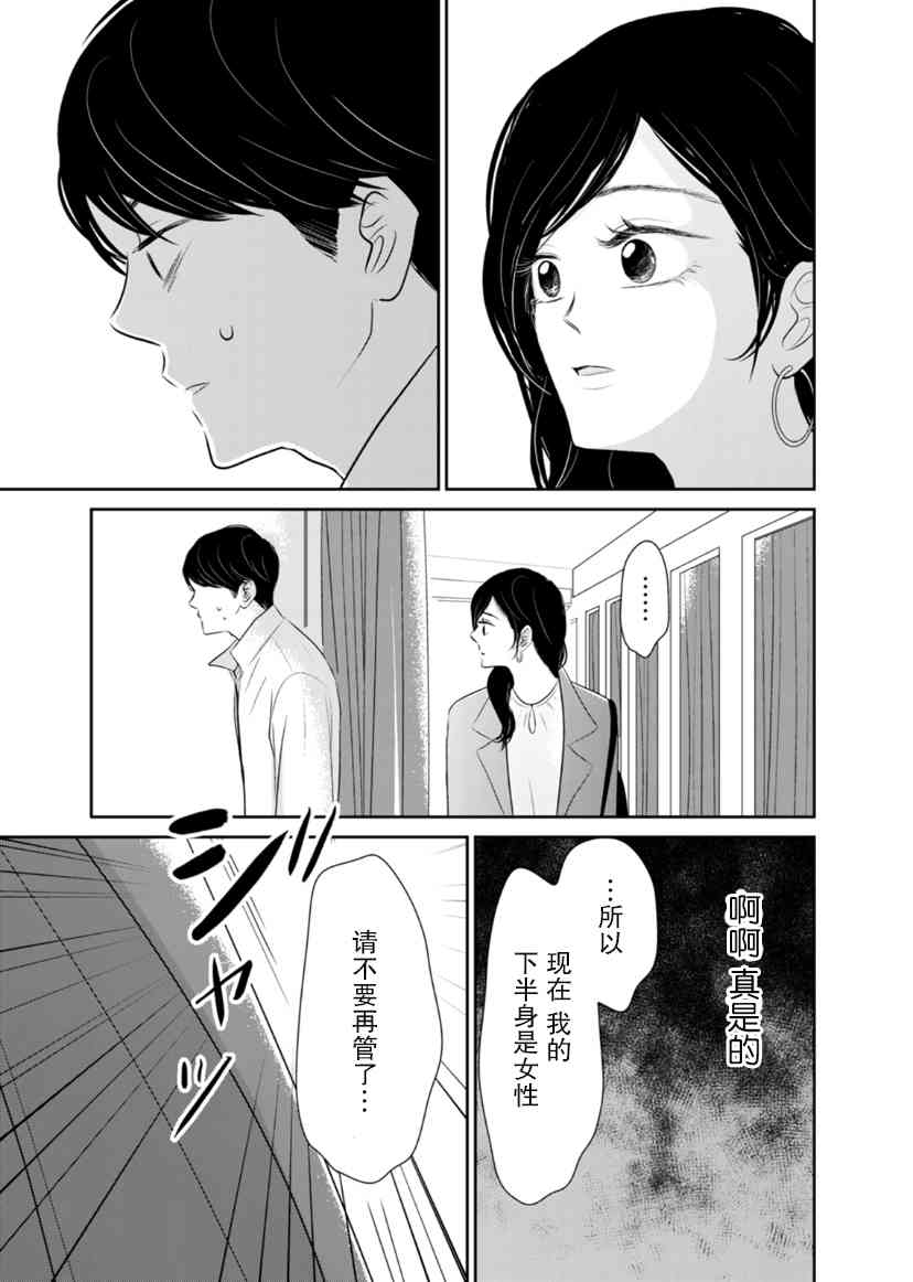 他她不能XX 17话 第18页