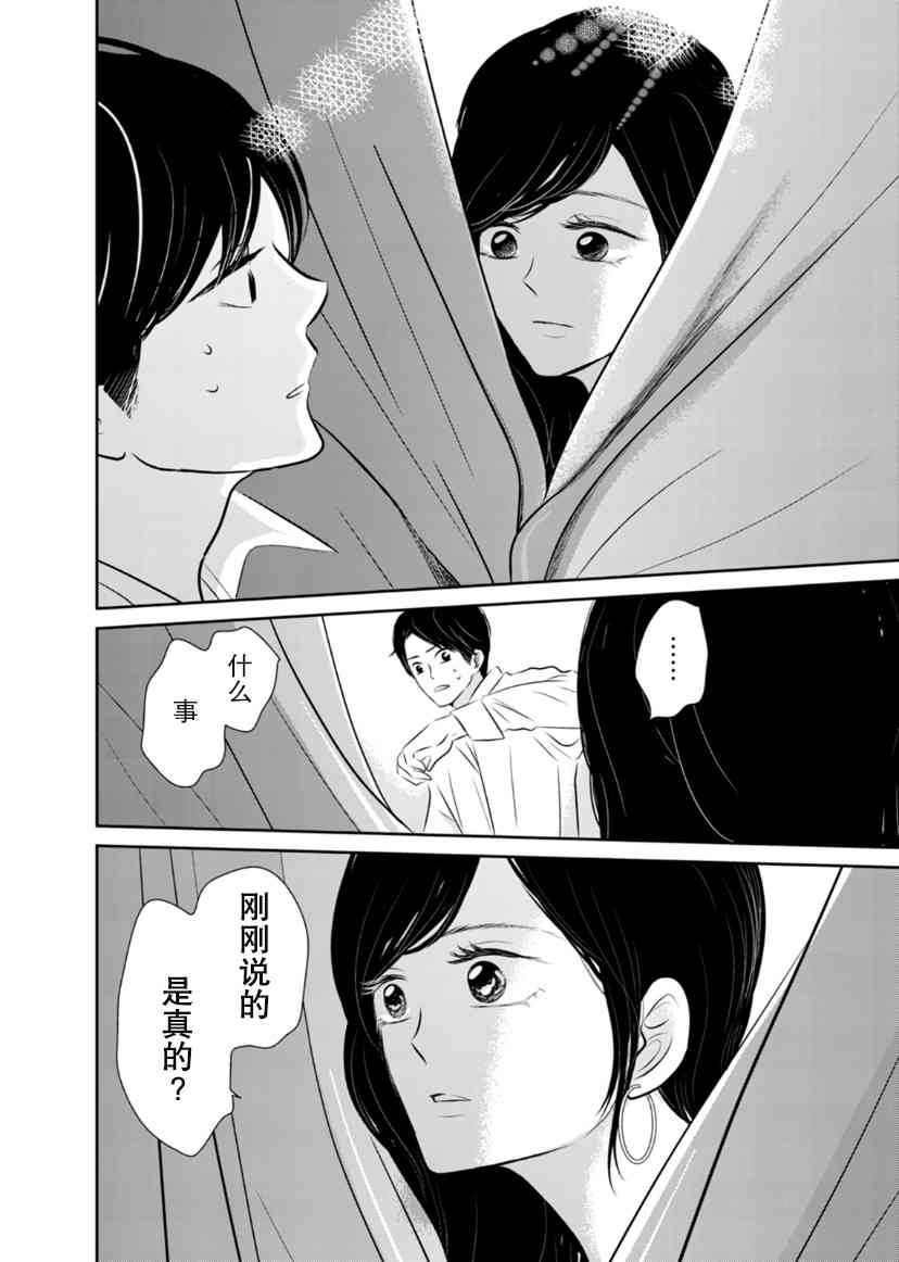 他她不能XX 17话 第19页