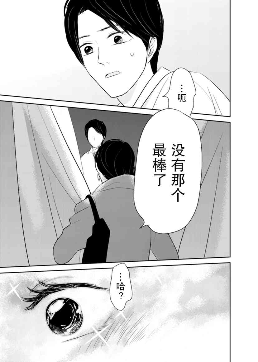 他她不能XX 17话 第20页