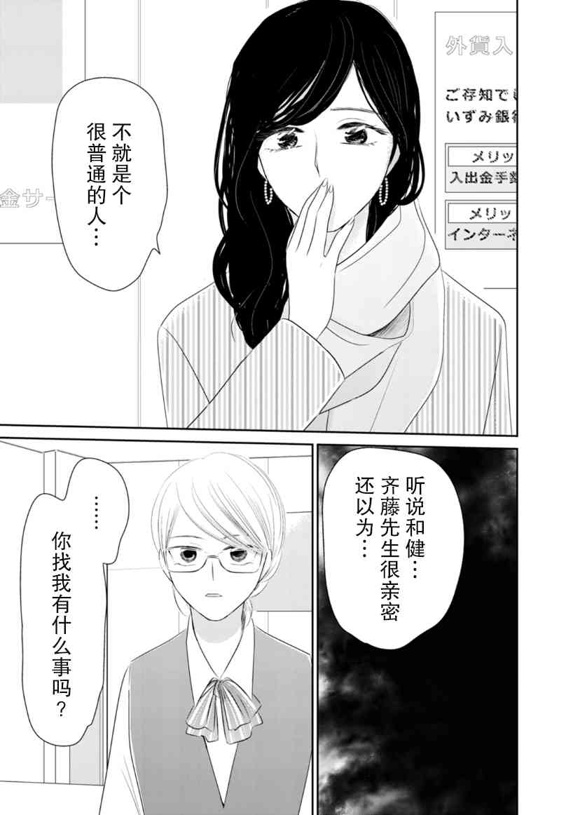 他她不能XX 17话 第22页