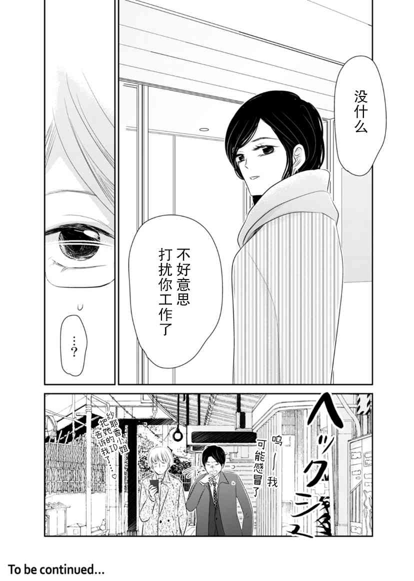 他她不能XX 17话 第23页