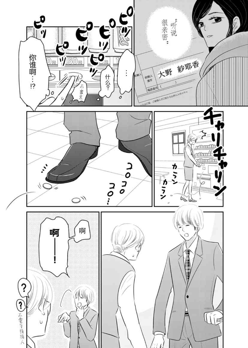 他她不能XX 18话 第1页