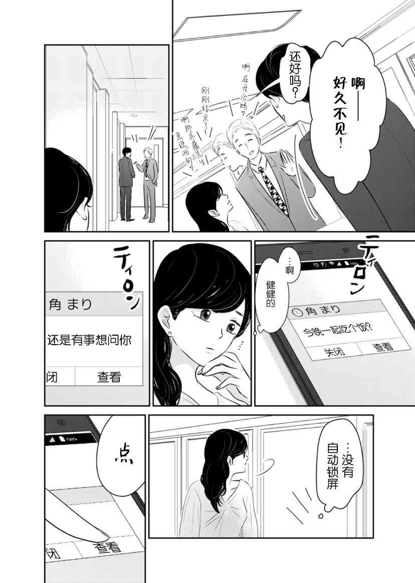 他她不能XX 18话 第9页