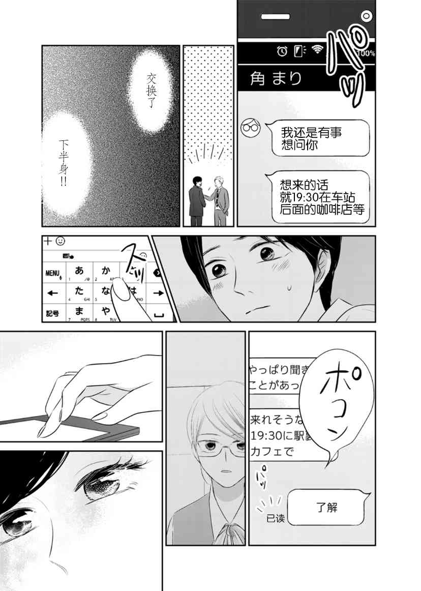 他她不能XX 18话 第10页