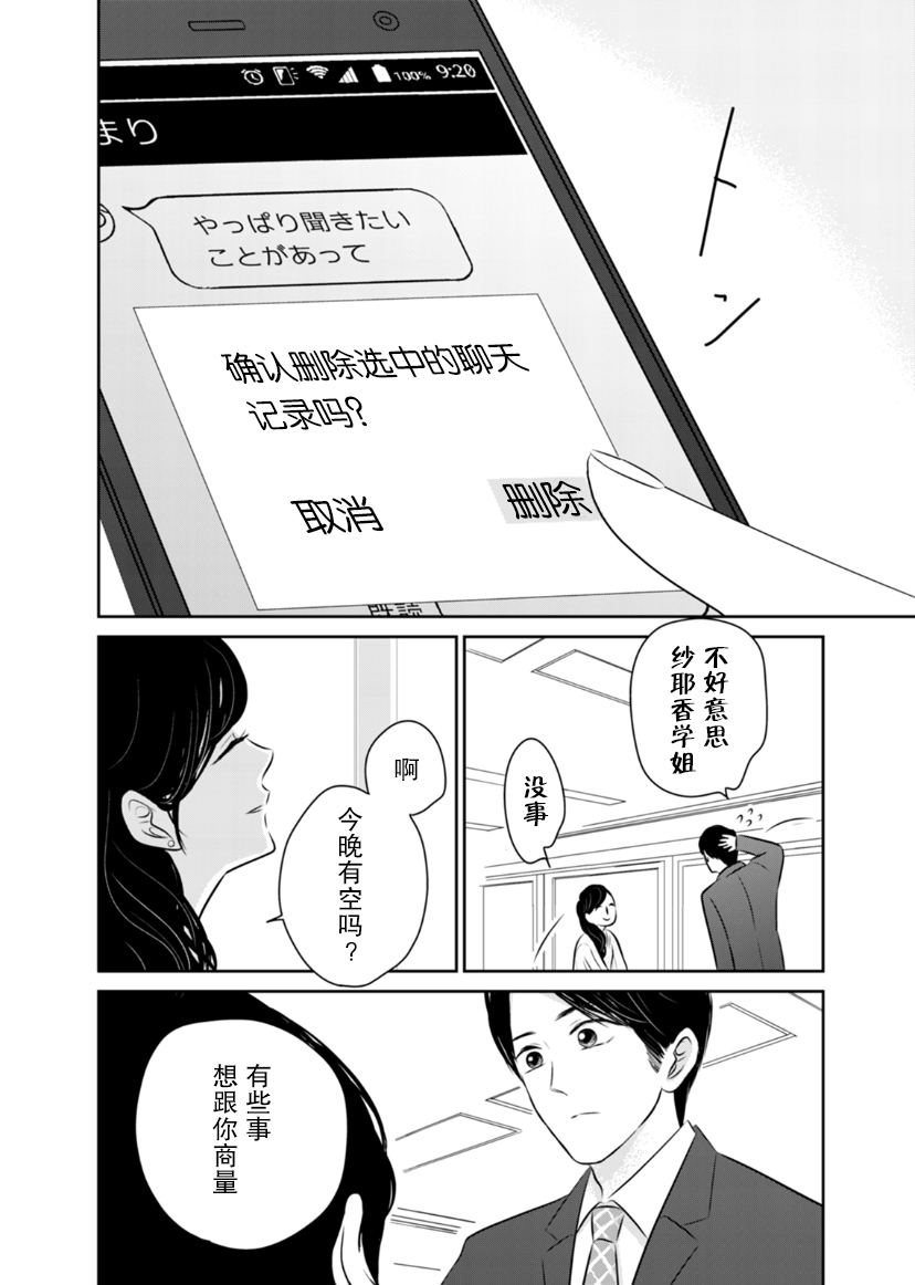 他她不能XX 18话 第11页