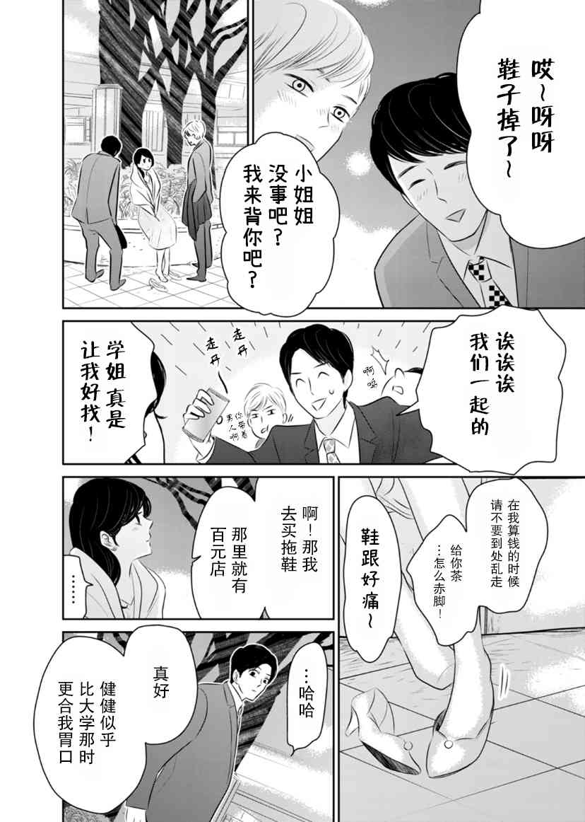 他她不能XX 18话 第13页