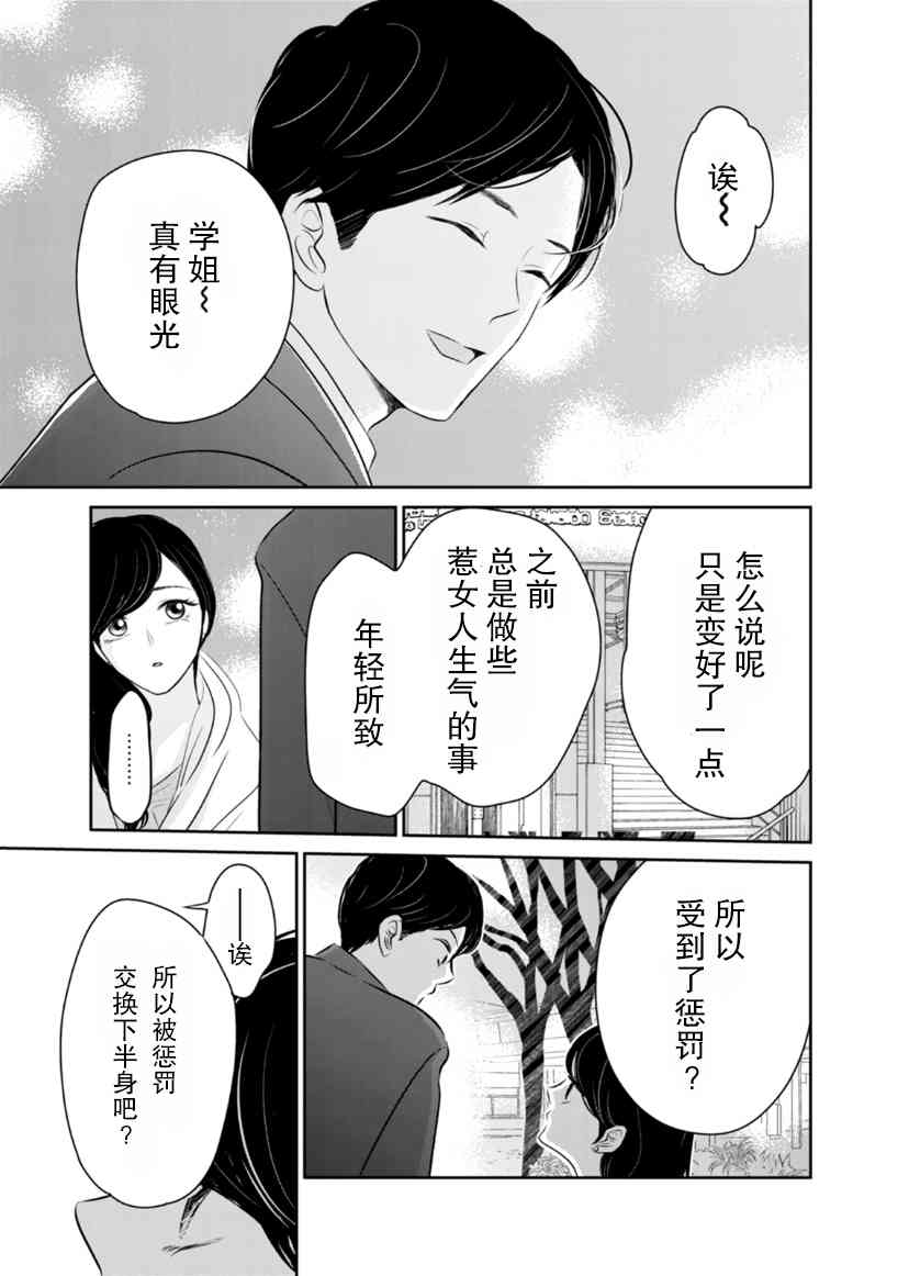 他她不能XX 18话 第14页