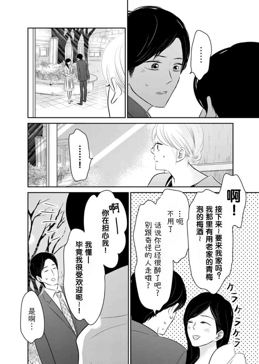 他她不能XX 18话 第15页