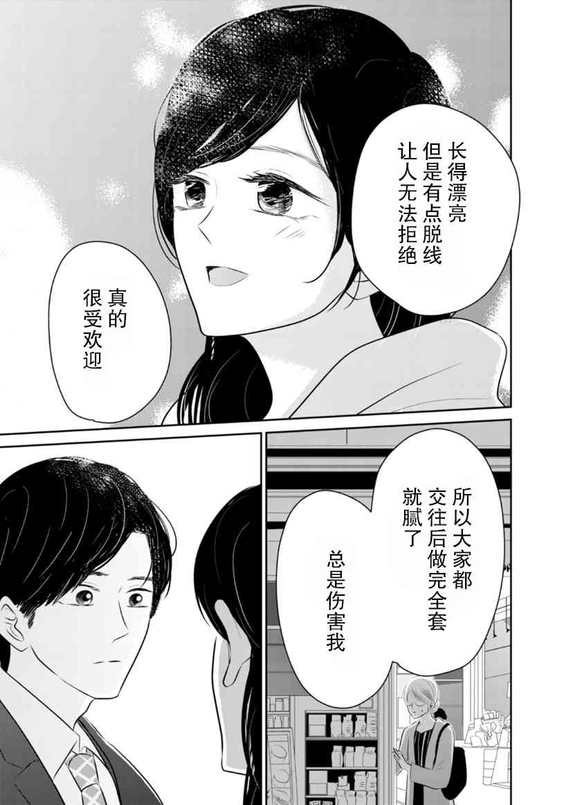 他她不能XX 18话 第16页