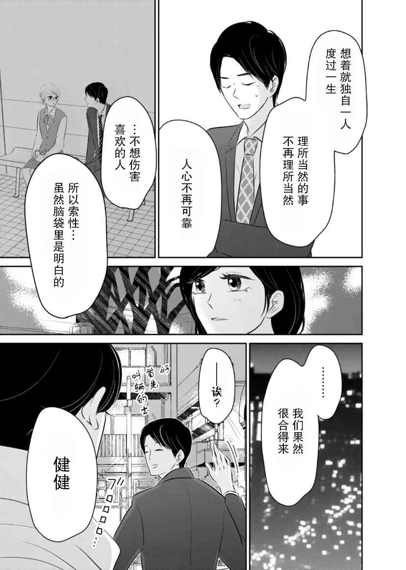 他她不能XX 18话 第18页