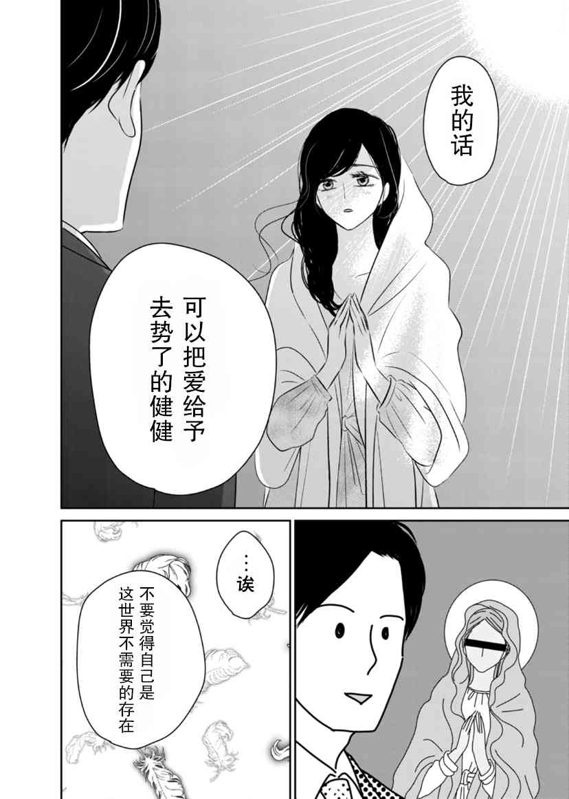 他她不能XX 18话 第19页