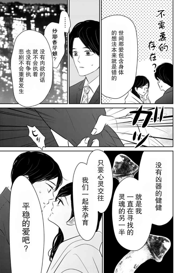 他她不能XX 18话 第20页