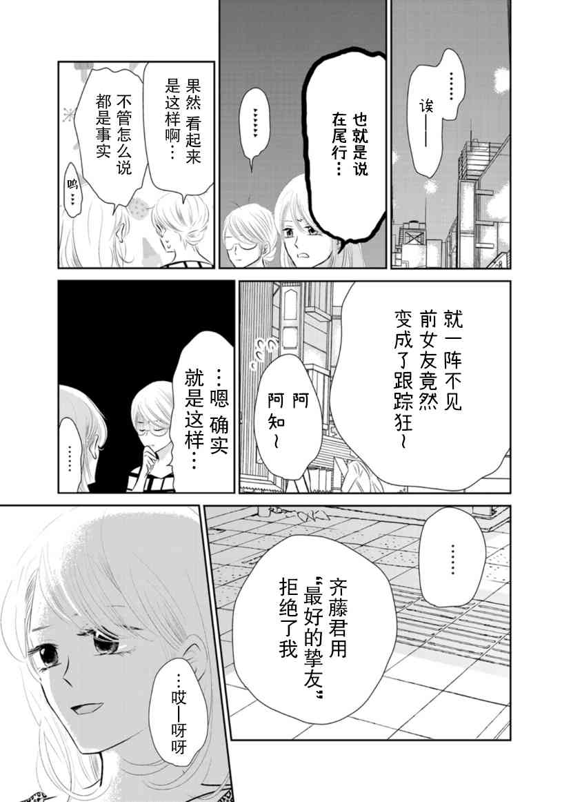 他她不能XX 19话 第4页