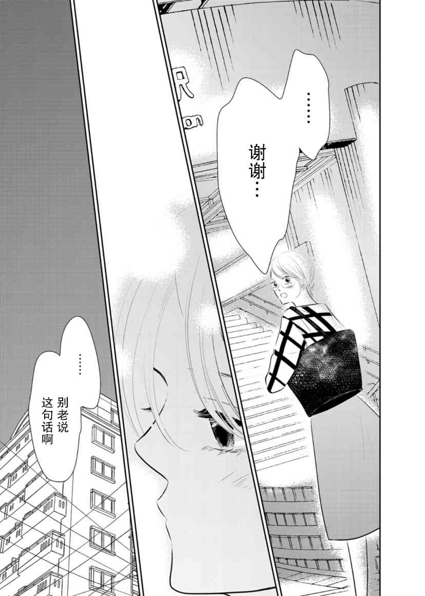 他她不能XX 19话 第8页