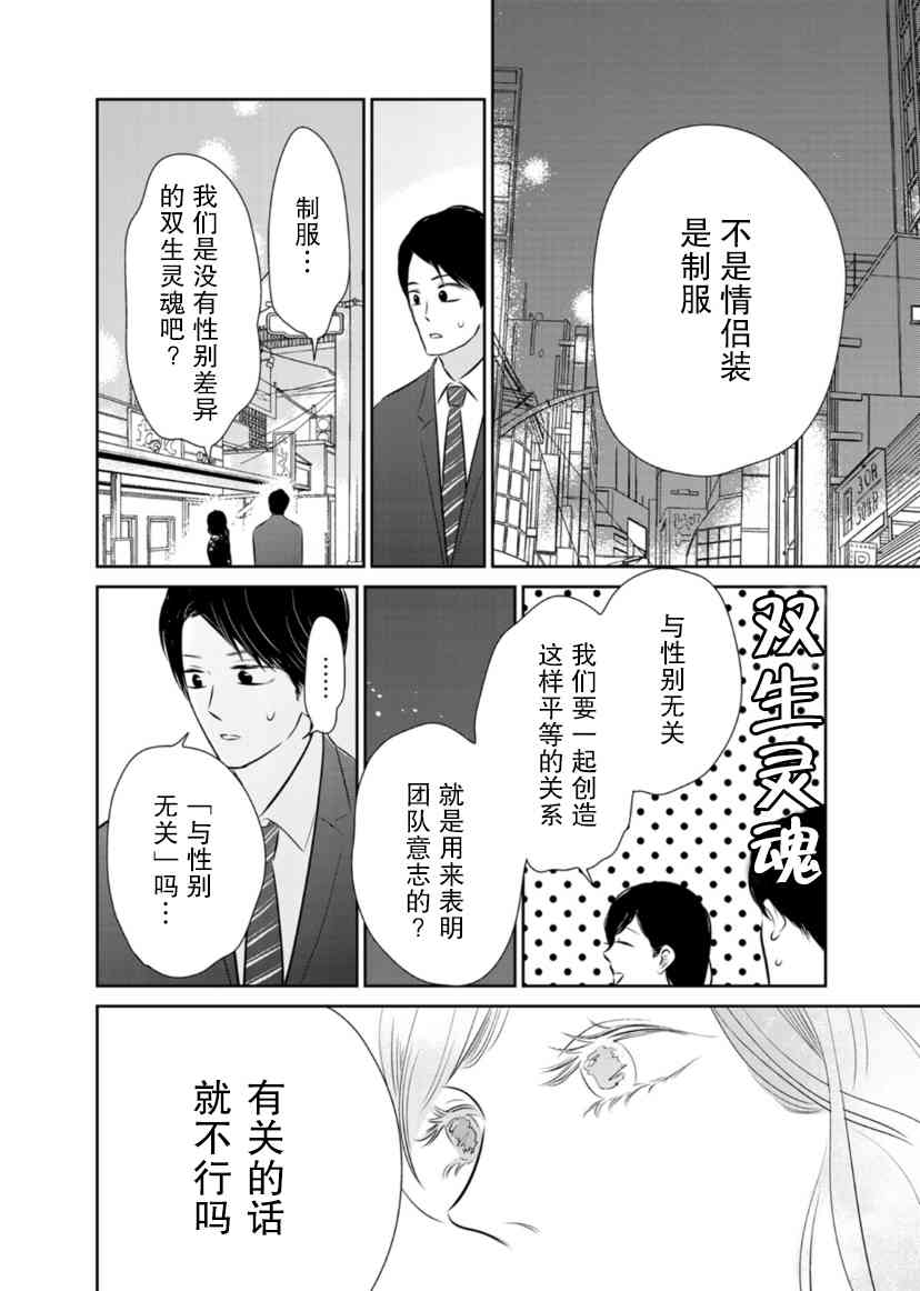 他她不能XX 19话 第11页