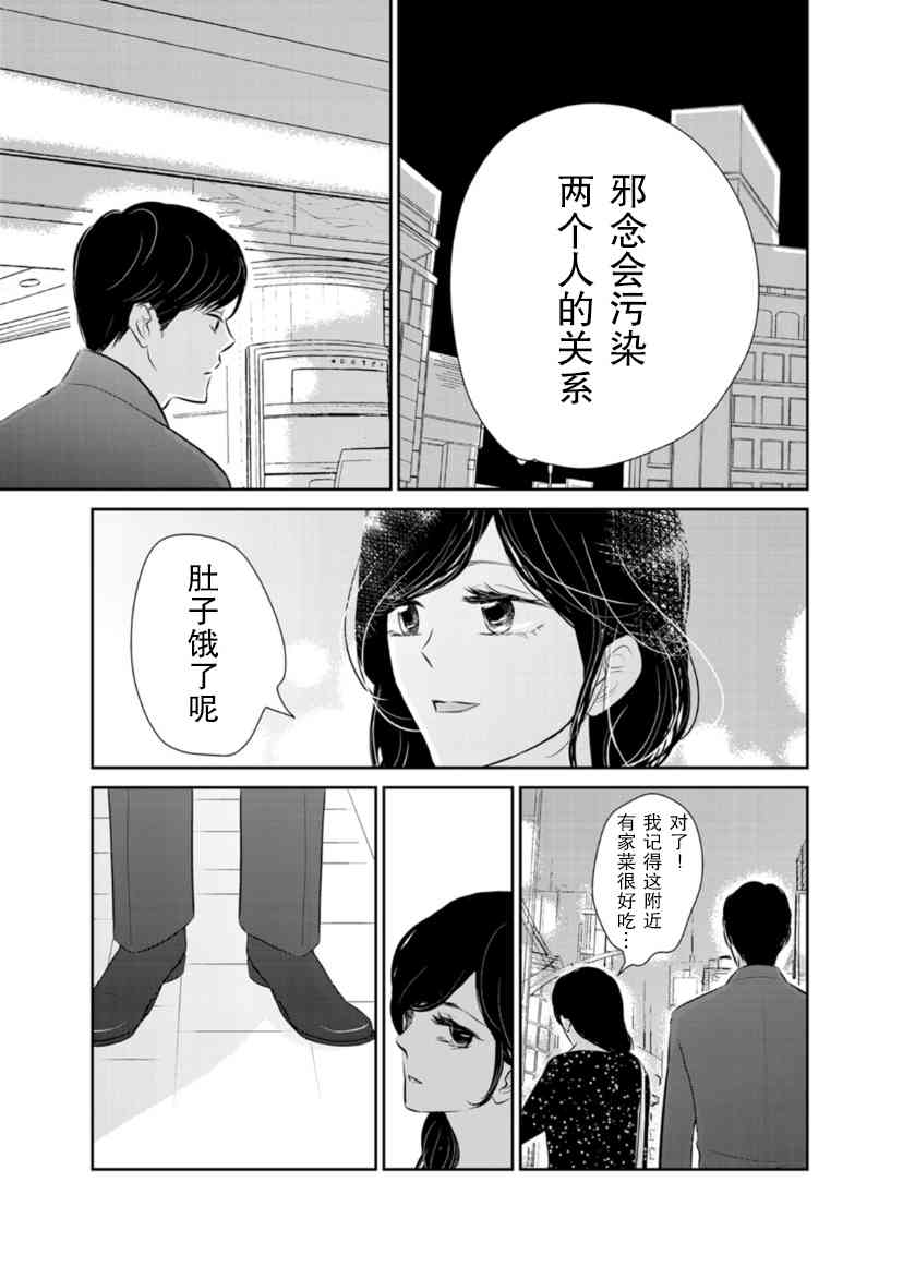 他她不能XX 19话 第12页