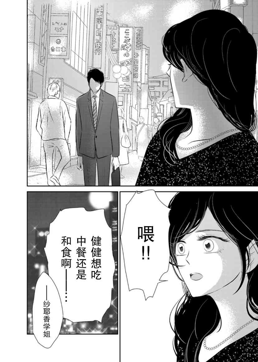 他她不能XX 19话 第13页