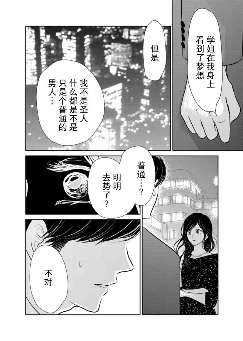 他她不能XX 19话 第15页