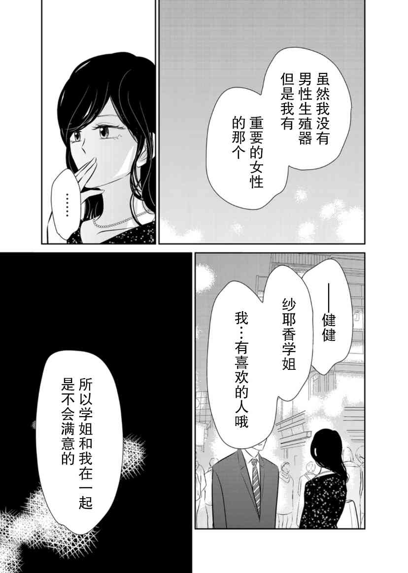 他她不能XX 19话 第16页