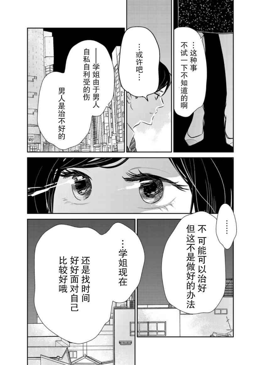 他她不能XX 19话 第17页