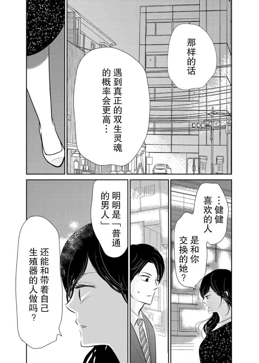 他她不能XX 19话 第18页