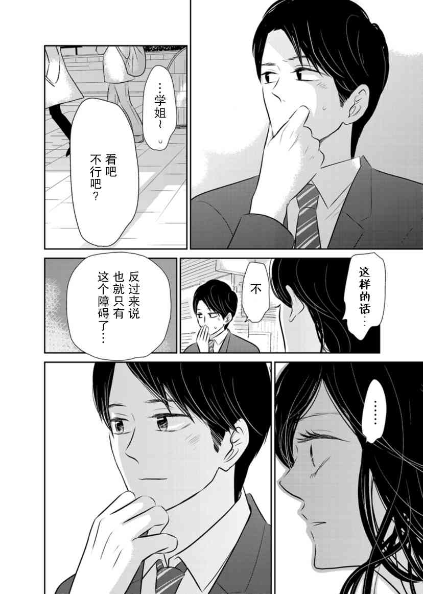 他她不能XX 19话 第19页