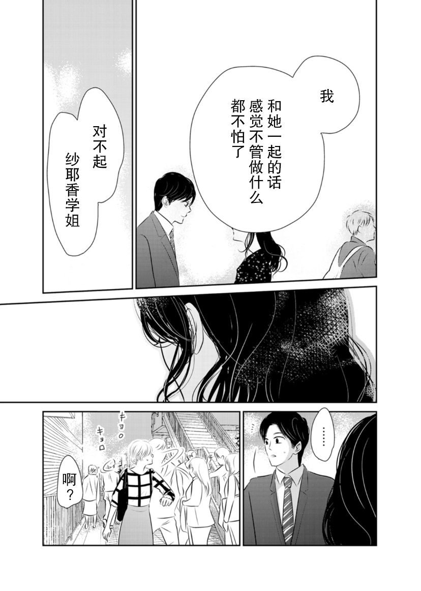 他她不能XX 19话 第20页