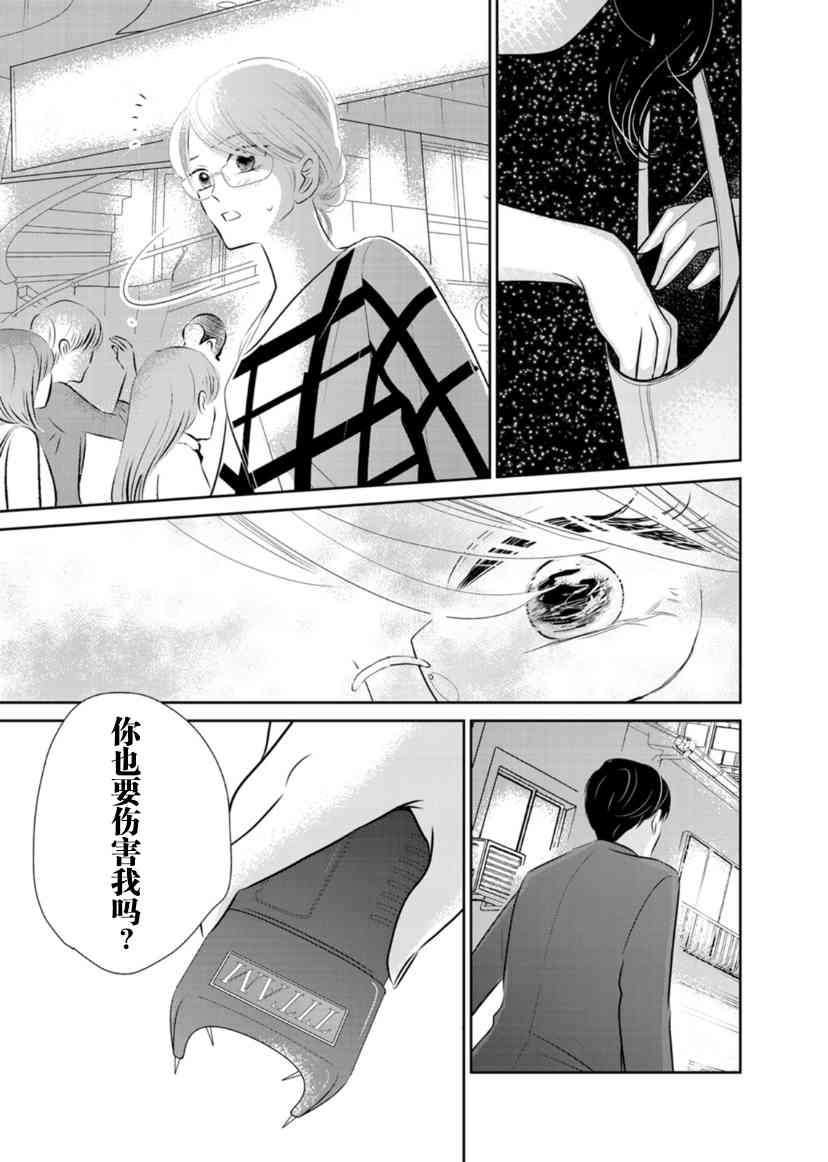 他她不能XX 19话 第22页