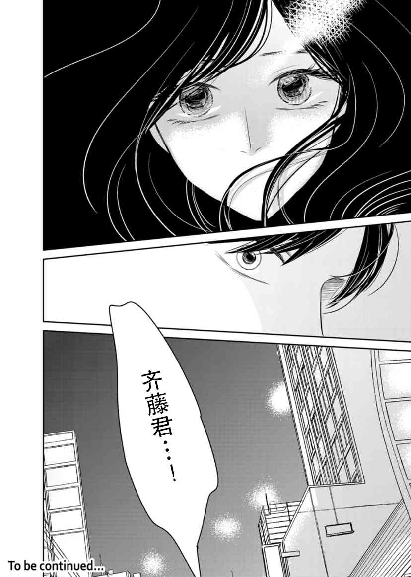 他她不能XX 19话 第23页