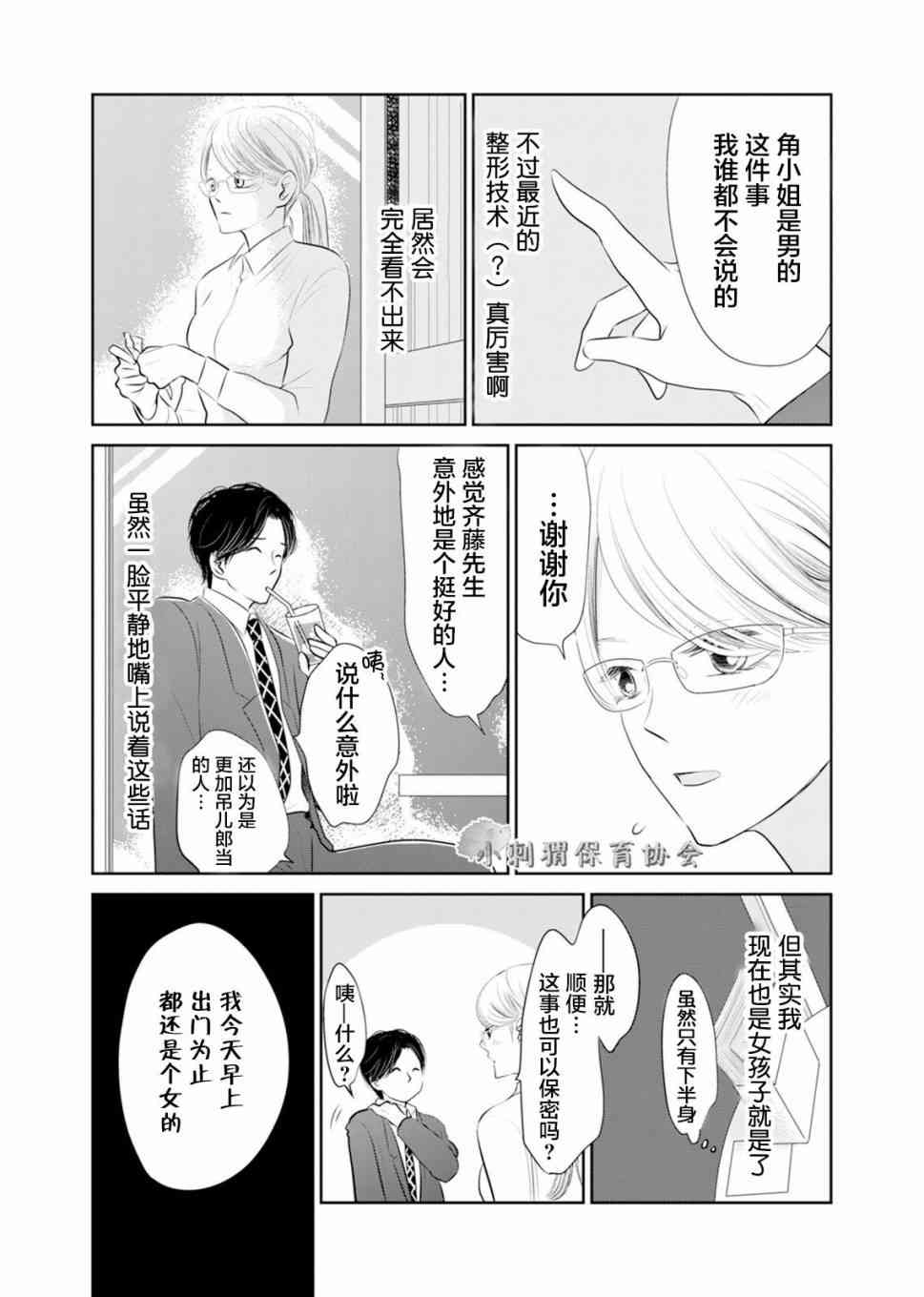 他她不能XX 2话 第2页