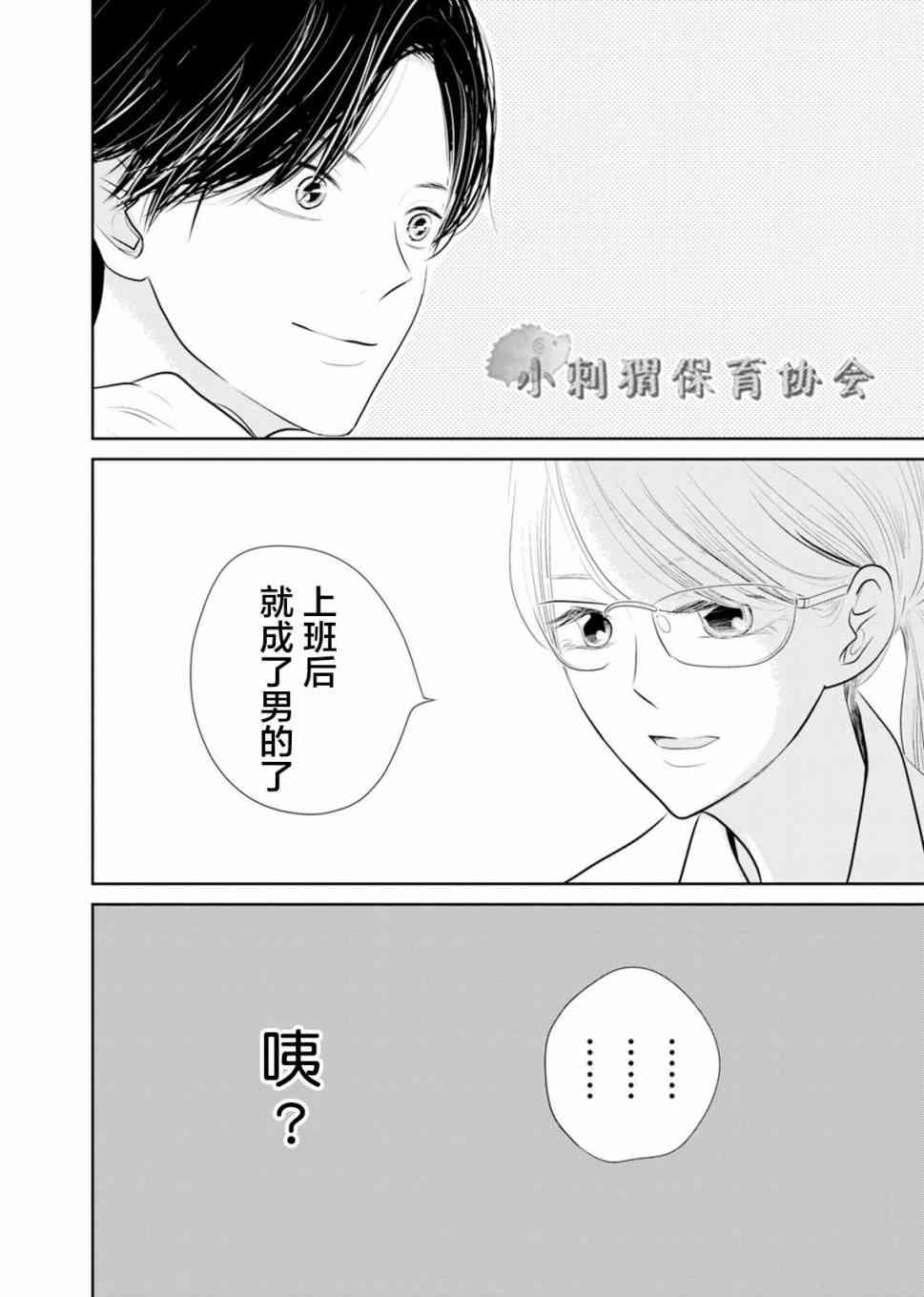 他她不能XX 2话 第3页