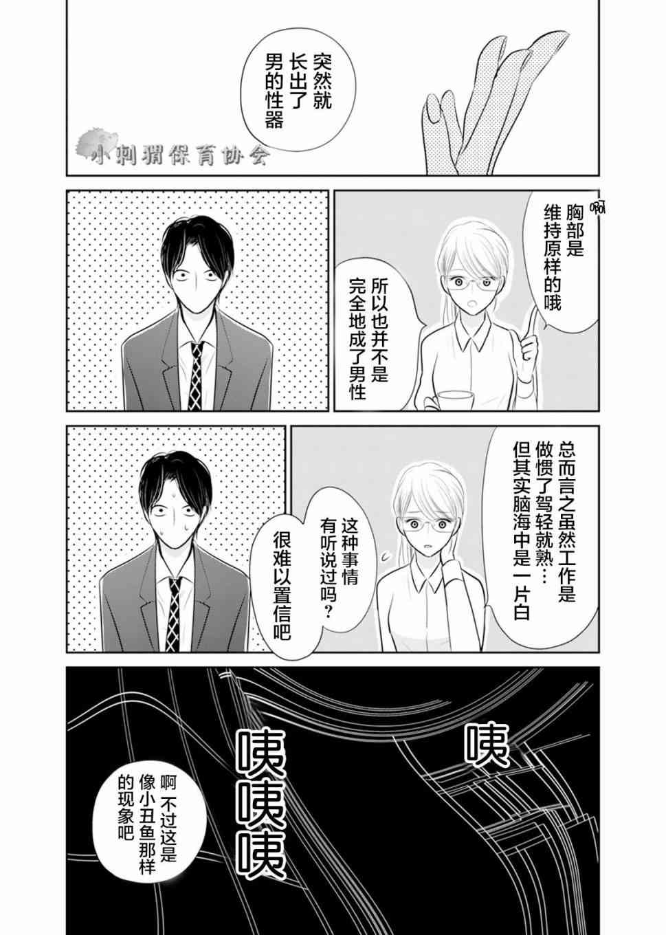 他她不能XX 2话 第4页