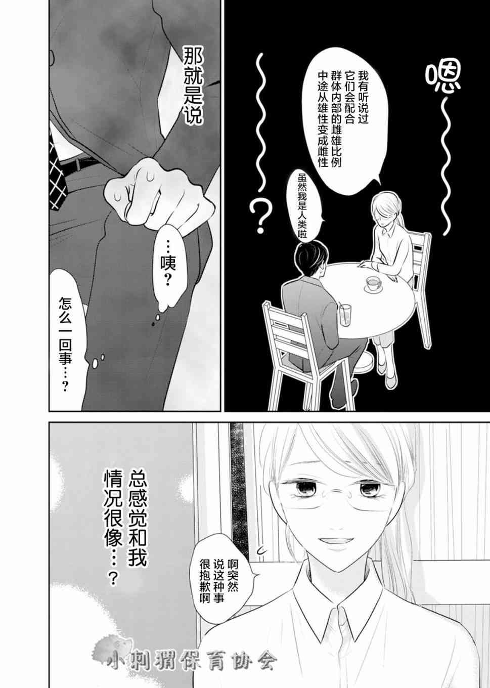 他她不能XX 2话 第5页