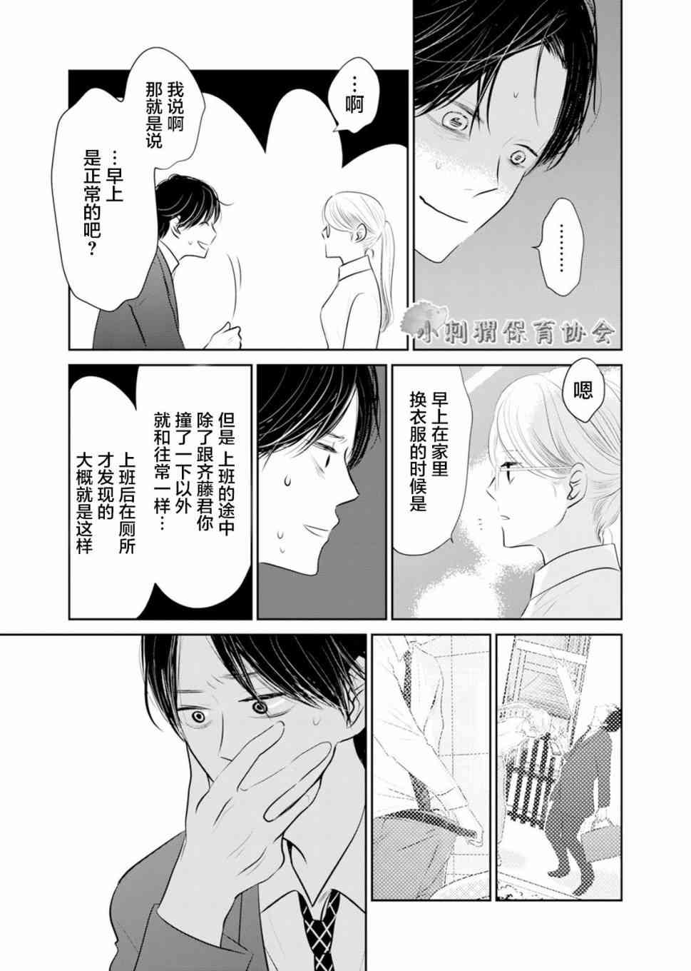 他她不能XX 2话 第6页