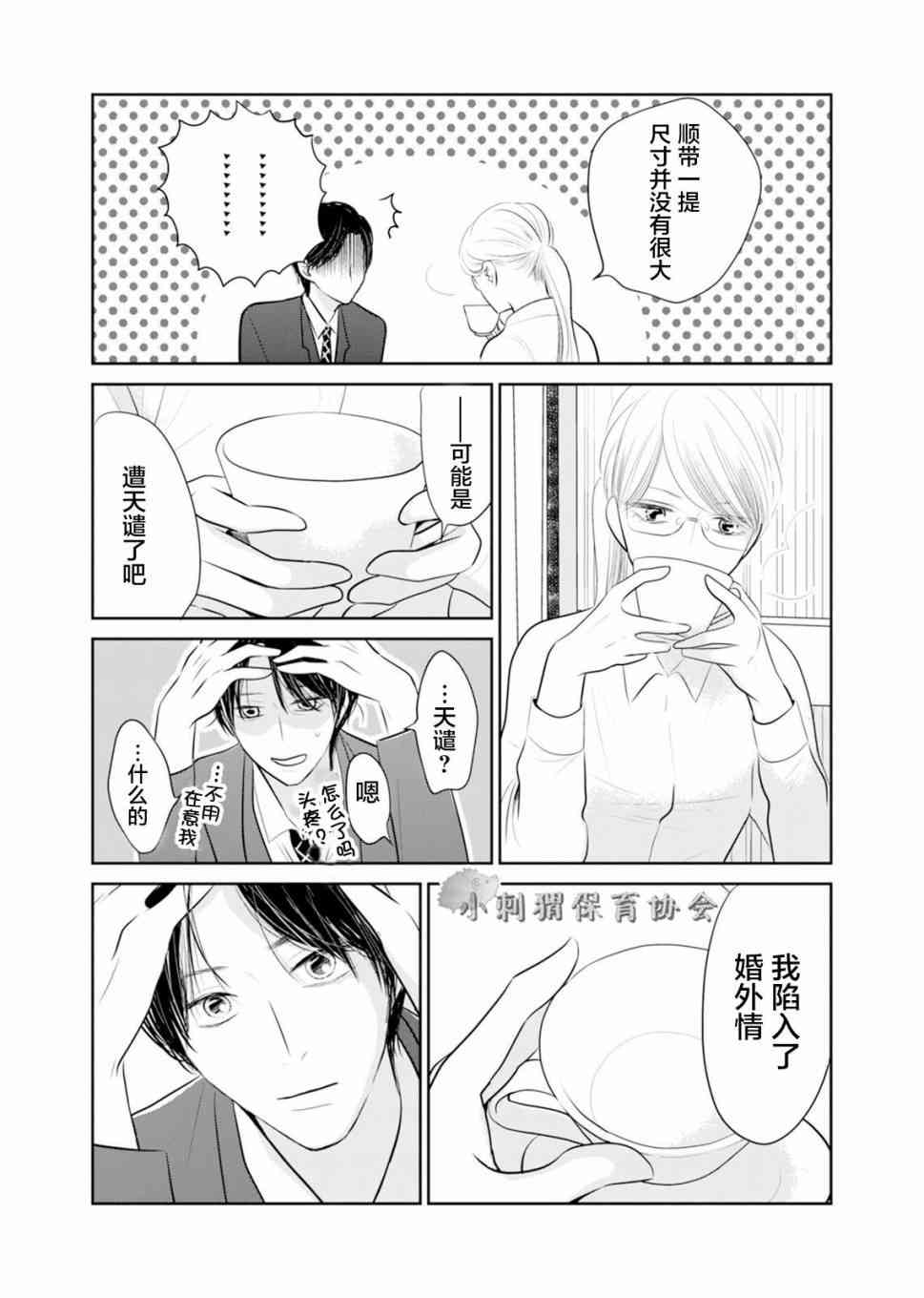 他她不能XX 2话 第7页