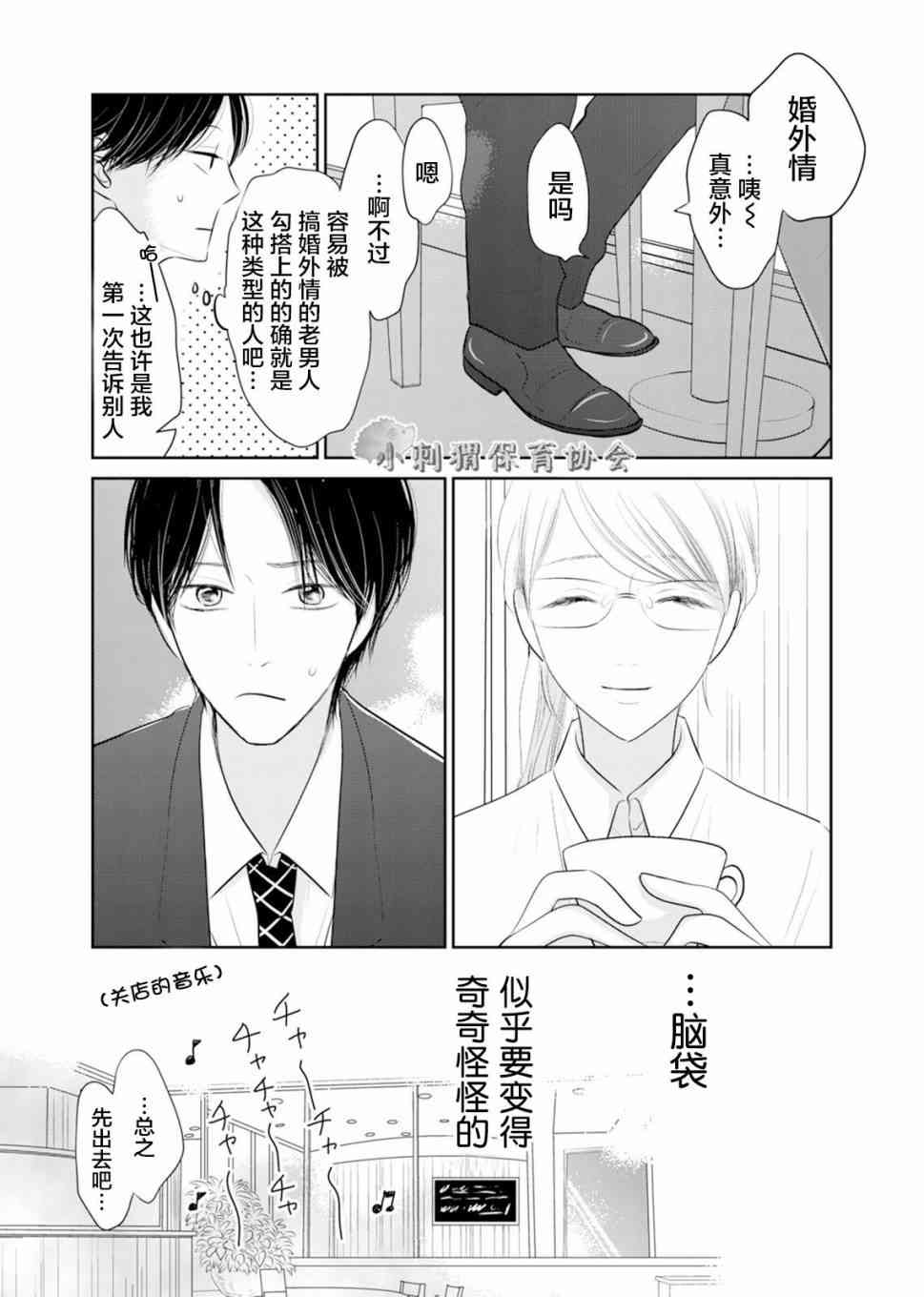 他她不能XX 2话 第8页