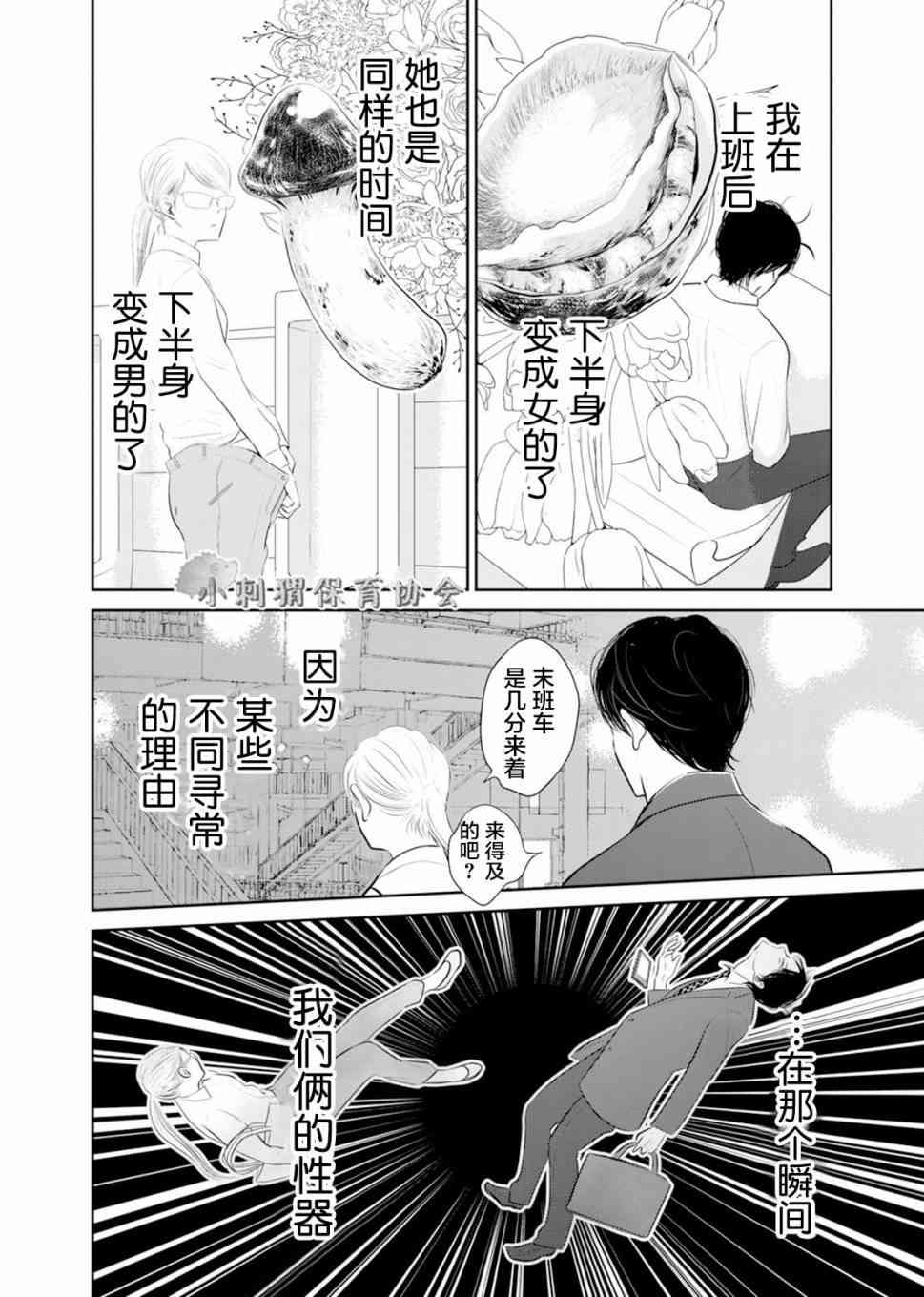 他她不能XX 2话 第9页