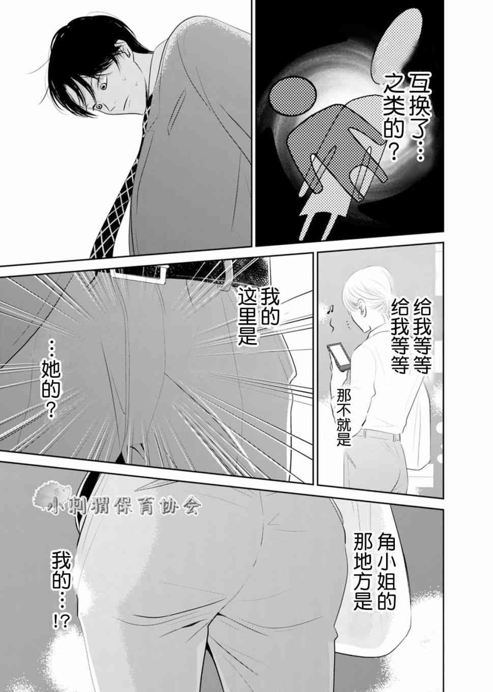 他她不能XX 2话 第10页
