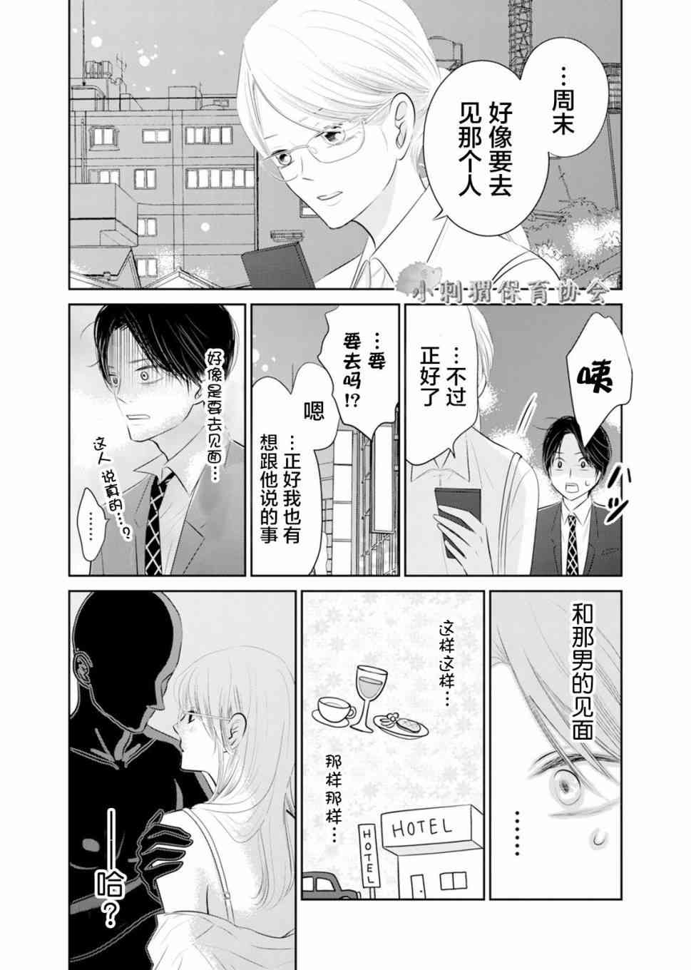 他她不能XX 2话 第11页