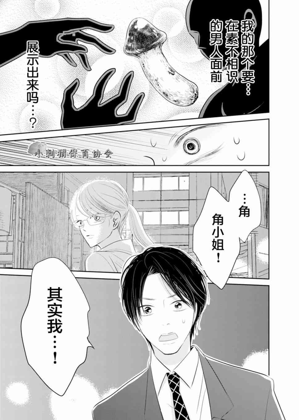 他她不能XX 2话 第12页