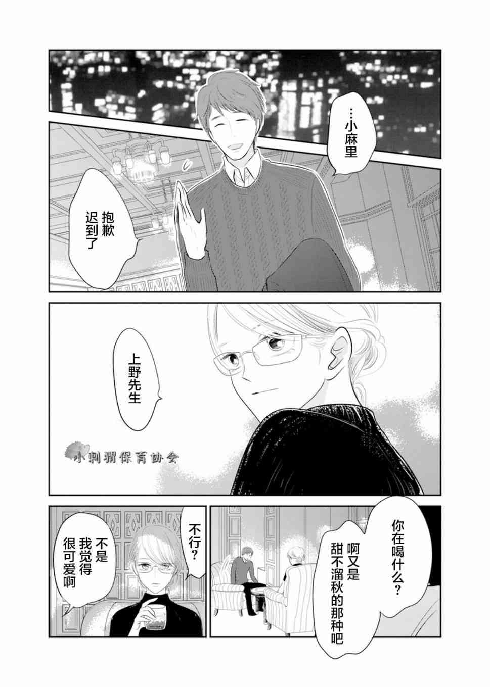 他她不能XX 2话 第13页