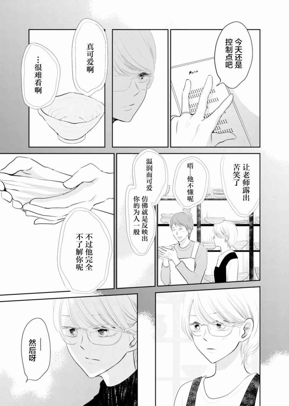 他她不能XX 2话 第14页