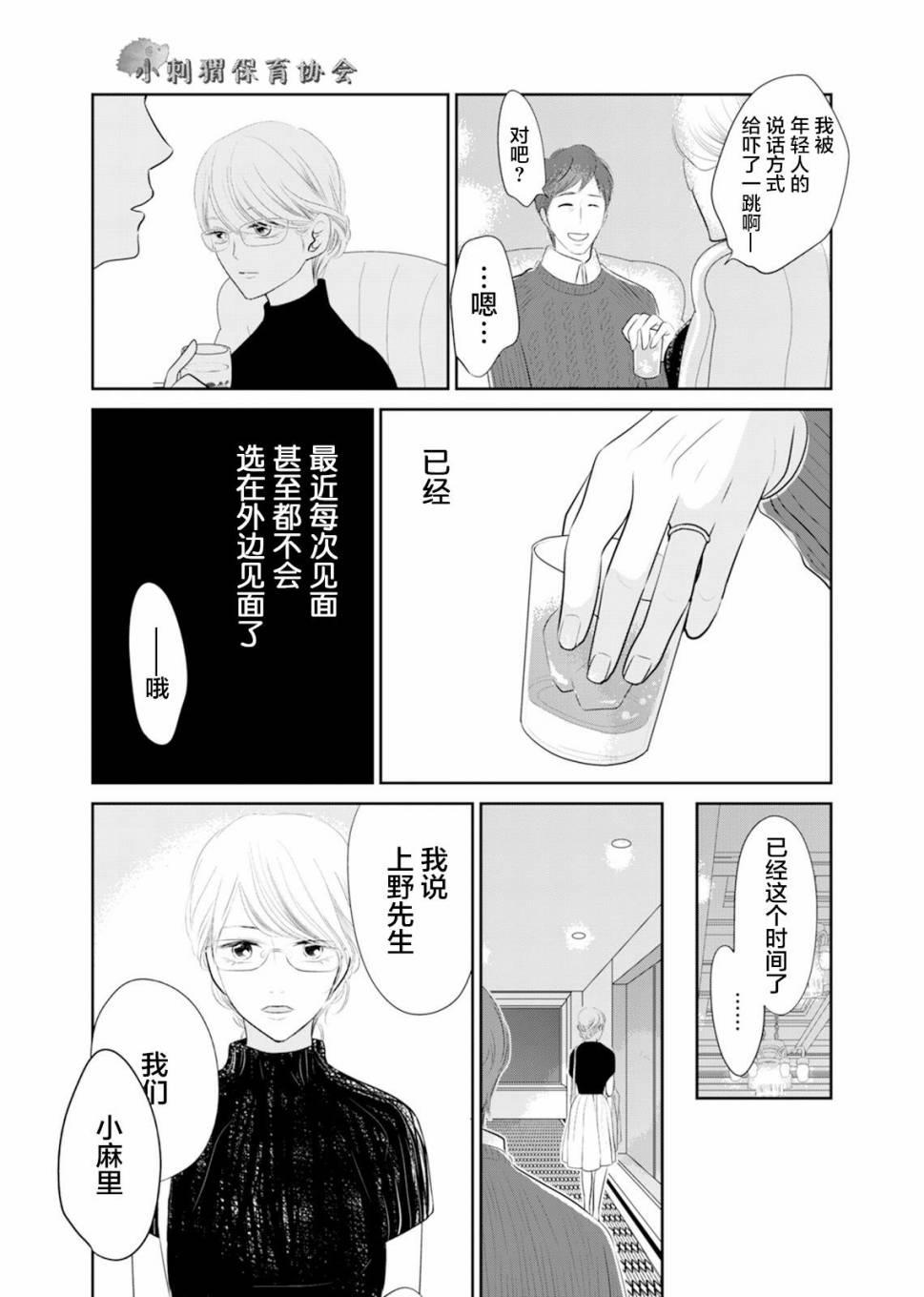 他她不能XX 2话 第15页