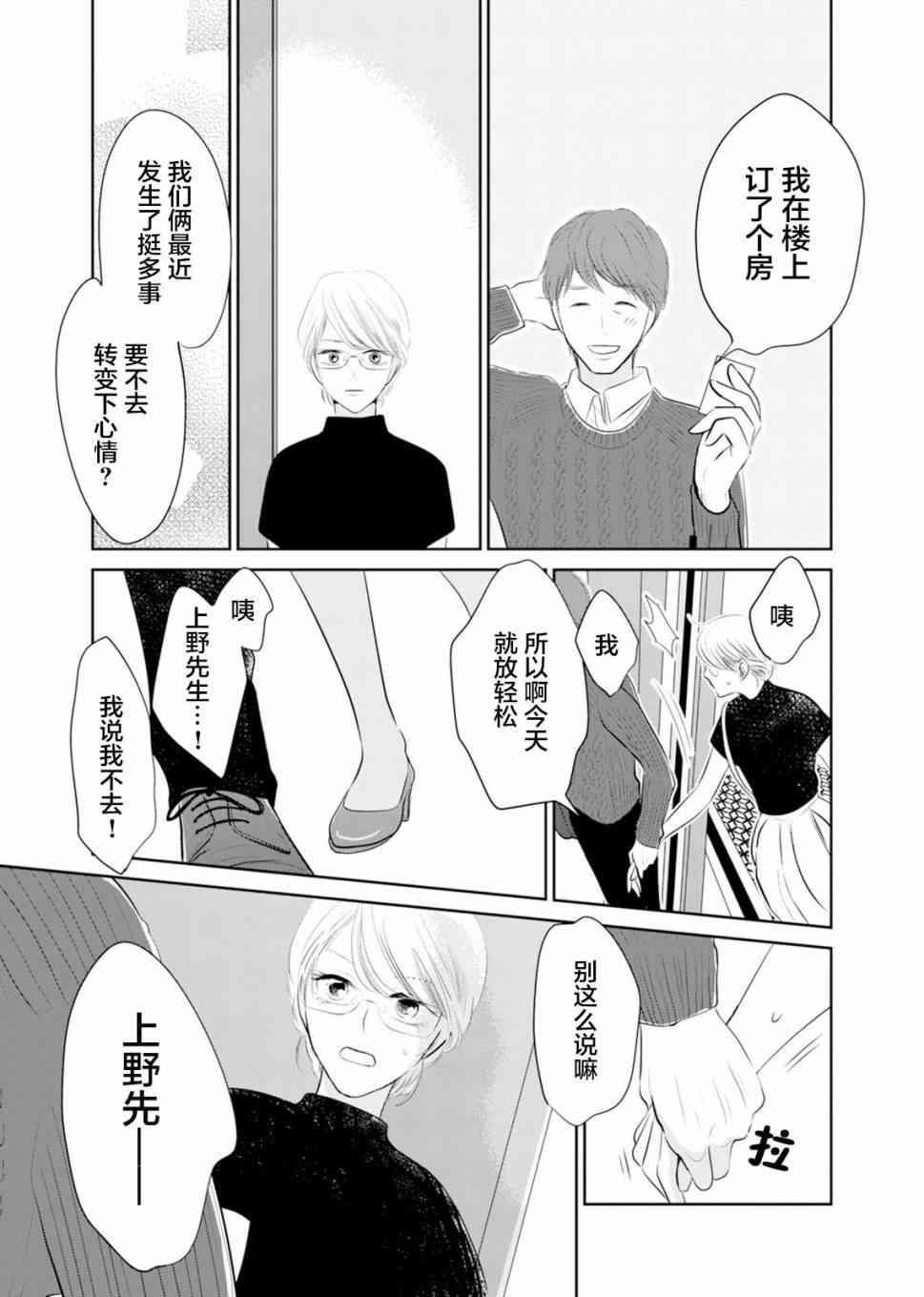 他她不能XX 2话 第16页