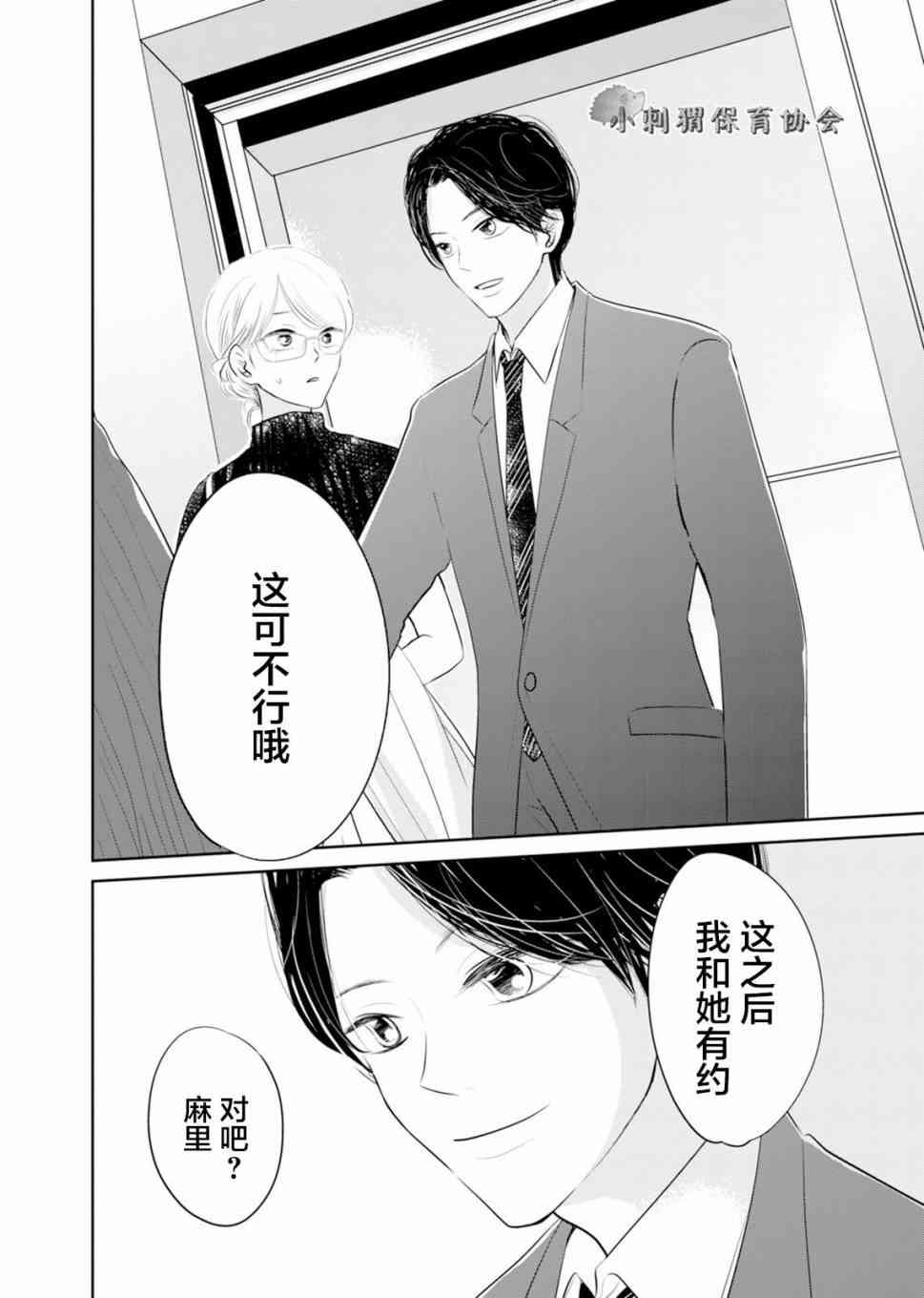 他她不能XX 2话 第17页