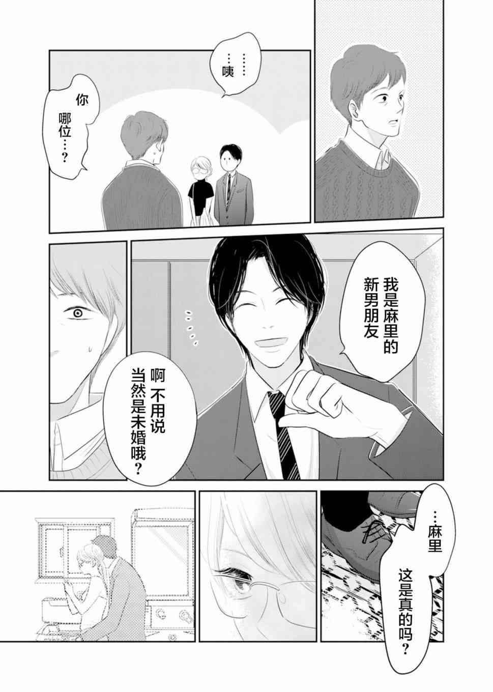 他她不能XX 2话 第18页